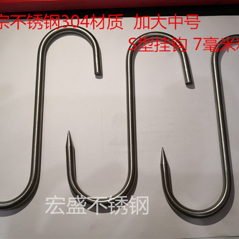 7MM粗304不锈钢S型挂肉钩子腊肉烧鸡烤鸭牛肉乳鸽香肠挂钩s形勾子