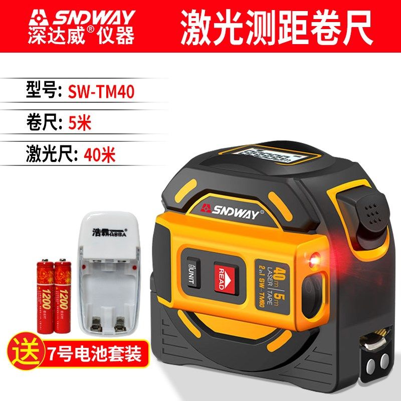 深达威激光测距仪5米钢卷尺二合一 激光尺红外线电子尺米尺量房仪