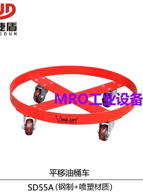 SD55A重型平移油桶搬运车四轮移动底座滑行不锈钢油桶推车移动盘