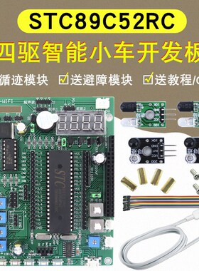 慧净HJ-4WD 51单片机智能小车  红外循迹避障四驱C52智能小车套件