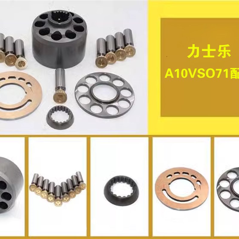 力士乐A10VSO71高压柱塞泵配件REXROTH A10VO71泵胆配油盘维修件