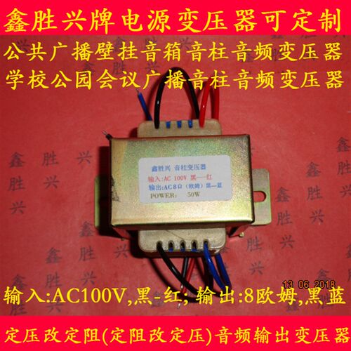 6W-100W定压定阻转换音频音柱喇叭公共广播线间变压器100V转8