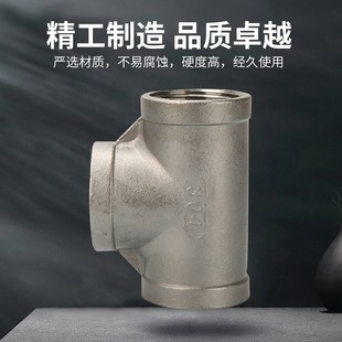 304不锈钢丝扣三通内丝3通内螺纹接头配件4 6分1寸内牙丝口水管件