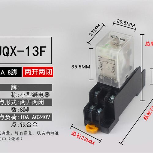 JQX-13F小型中间继电器交流220v直流24v/12v/5V8脚10A/微型 HH62P