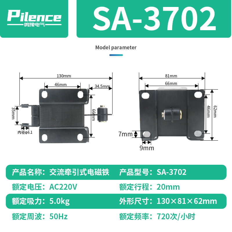 SA-2602 3702 2502 3602交流牵引推拉式电磁铁台式冲床用洗衣机用