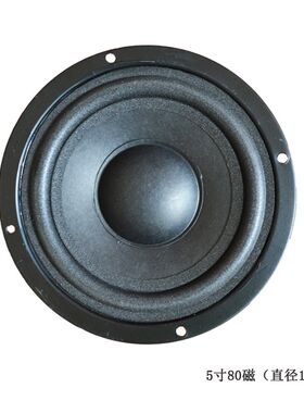 2个包邮 5寸中低音喇叭5寸全频喇叭5.5寸低音音响喇叭配件8欧30W
