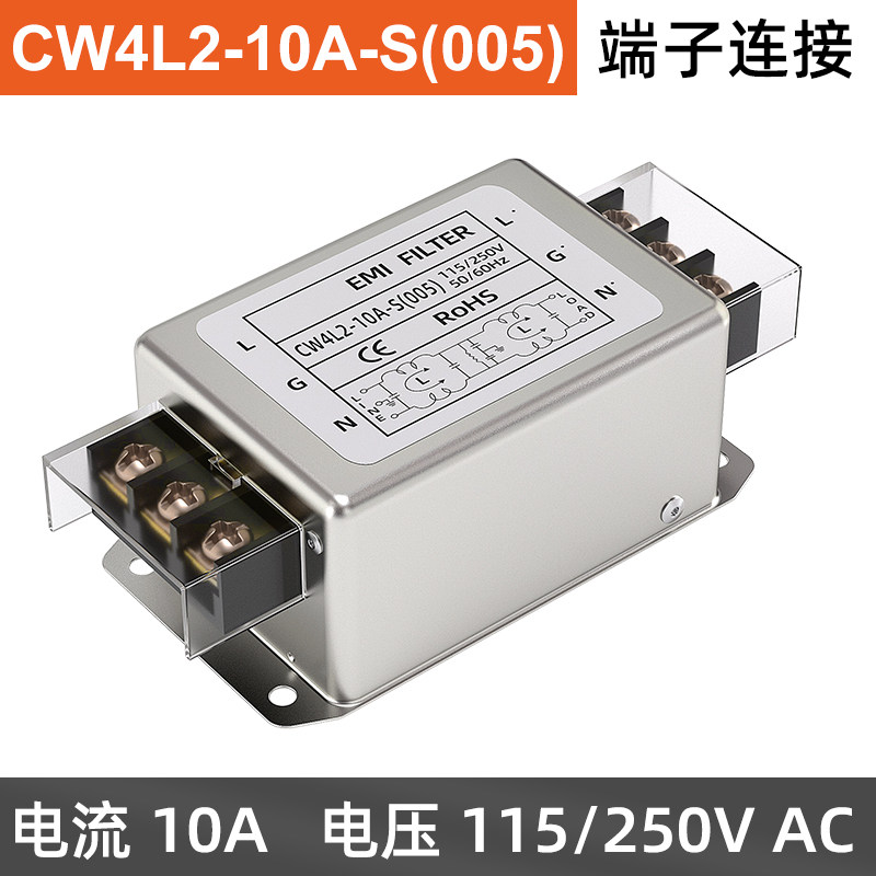 电源滤波器CW4L2-S(005)端子式220v交流EMI电源抗干扰 谐波净化器