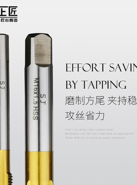 上匠非标细牙机用丝锥不锈钢攻丝丝功高速钢电钻攻细牙丝锥丝攻头