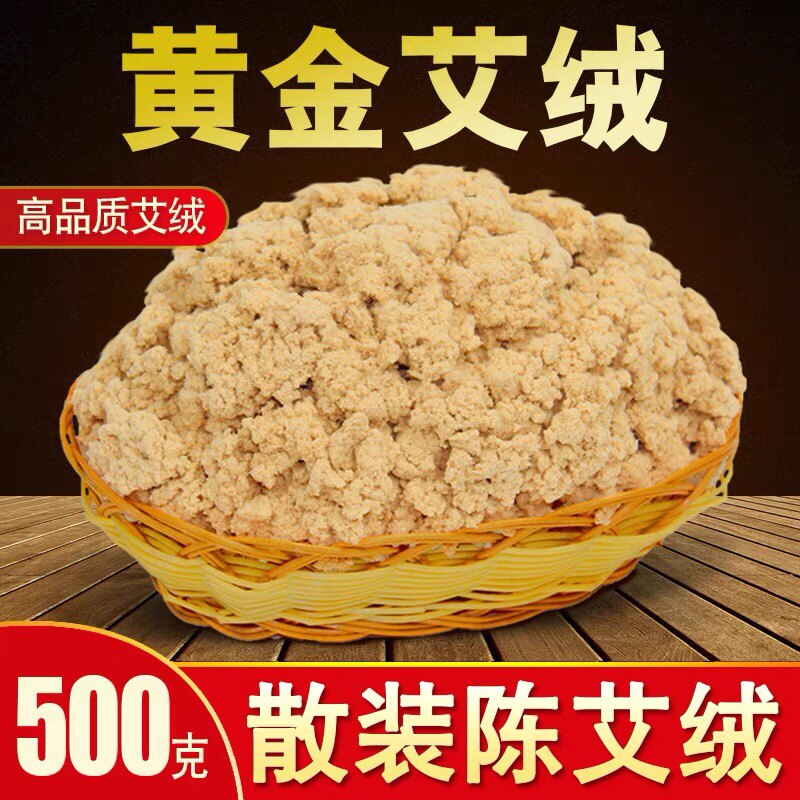 陈艾绒艾草五年黄金艾绒艾叶艾粉热敷包绒包祛湿气纯艾绒散装500g