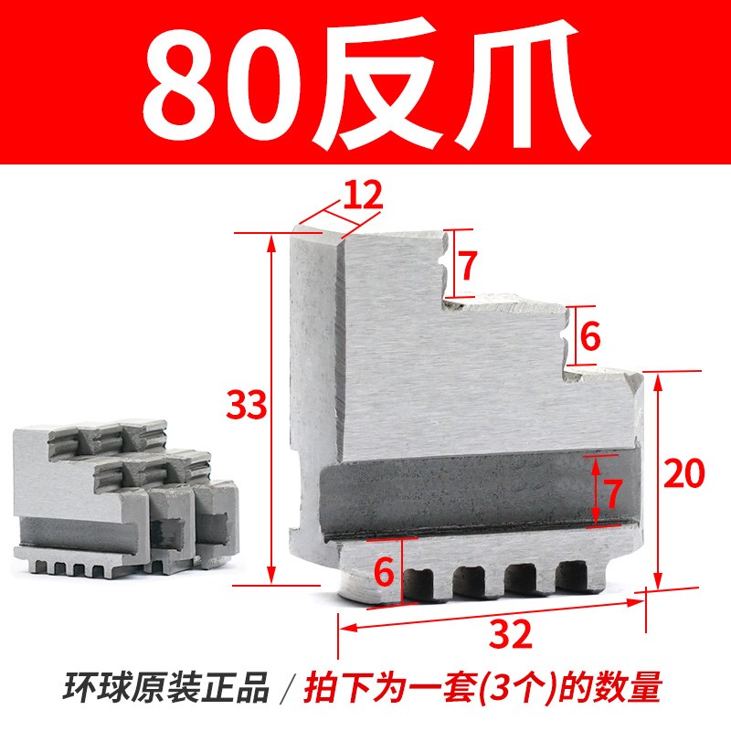 环球三爪卡盘卡爪325车床卡盘反爪250正爪200软爪320加长160活爪