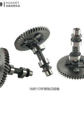 汽油发电机配件动力152F168F170F190FGX160 2-8KW凸轮轴尼龙钢制