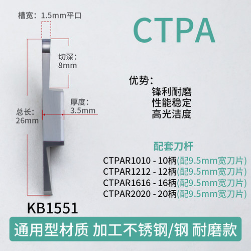 CTPA/CTPR走心机外圆切槽切断割刀片排刀机杆不锈钢卡簧槽斜口铝