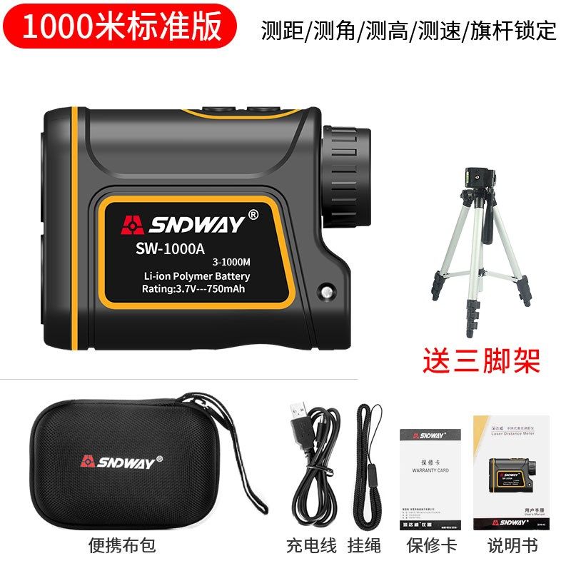 仪尔深达户外激威光测距高夫望远镜SW-1000A手持电子尺室外高精度