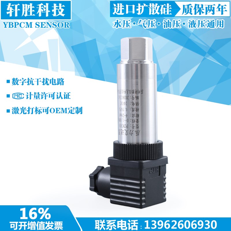 内螺纹G1/4 PTX7517压力变送器 PCM300扩散硅压力变送器 轩胜科技