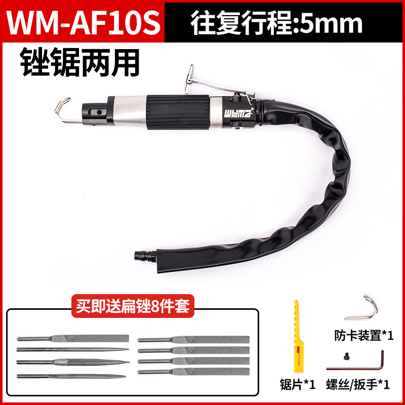 威马气动锉刀气锉气锯AF5往复锉刀AF10气锉锯两用修边气动打磨机