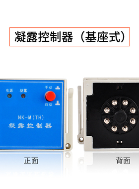 朗本N2K(TH)双路温湿度凝露控制器温湿度控制器基座嵌入式