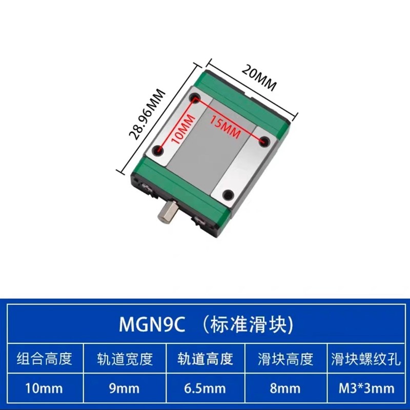 微型直线导轨滑块线轨精密国产导轨MGN9C MGW12CMGN15CMGN7CMGW12