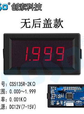 创索促销CS5135R-电阻表欧姆表电阻测量仪表数显表头夹具阻值测量