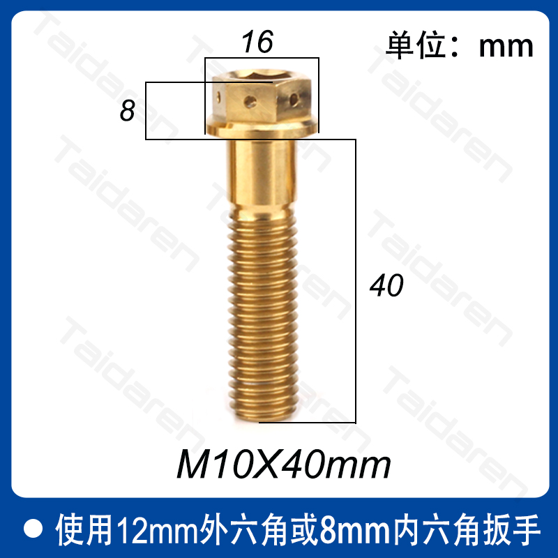 钛合金法兰头螺丝M10X20-100mm摩托车 电动车改装修补固定钛螺栓