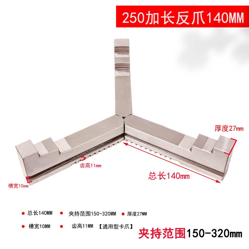 三爪加长卡爪加高正反卡爪加长反爪200 250 320 400 环球卡盘三爪