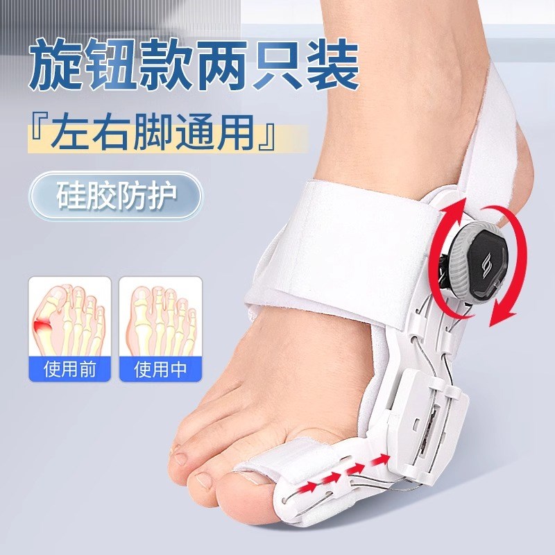 舒觅大拇指脚趾拇指外翻内翻旋钮调节角度大脚趾外翻矫形器分趾器