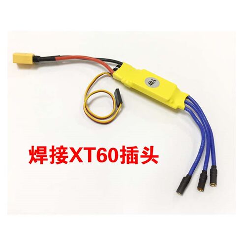 XXD新西达航模遥控飞机无刷电调 40A50A60a80A HW30A无刷电机电调