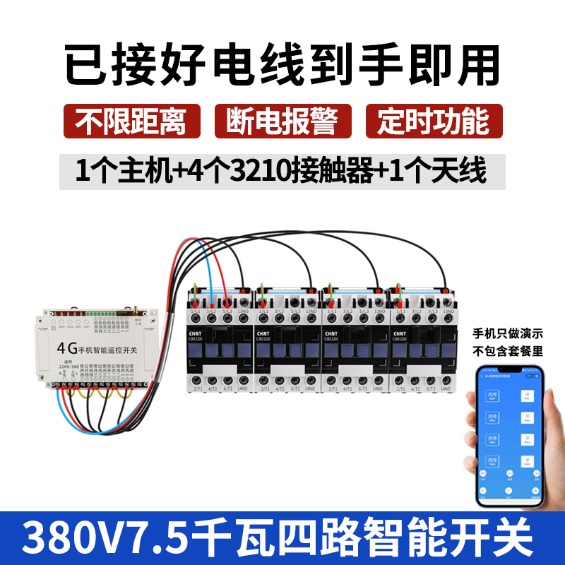 4g手机远程遥控开关380v220V四路电源抽水泵电机增氧机无线控制器