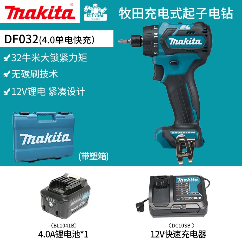 牧田充电式起子电钻DF032家用12V无刷轻型多功能电动螺丝刀工具