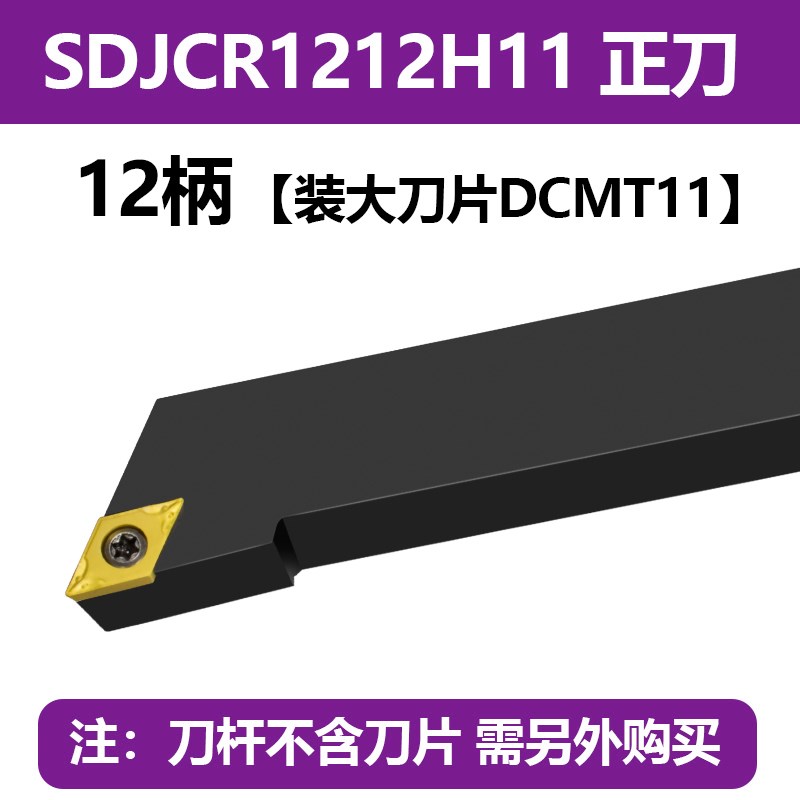 数控外圆刀杆SDFCR SDNCN SDACR SDJCR SDQCR螺钉式菱形DCMT11/07
