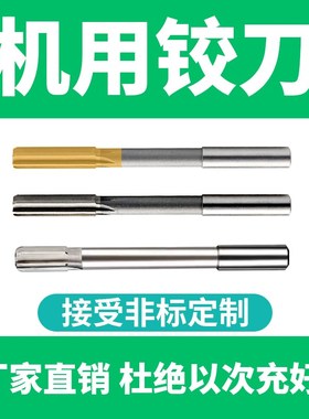 铰刀2.53 2.59 2.62 2.63 2.74 3.18 3.185 3.23 3.43 3.73 3.86