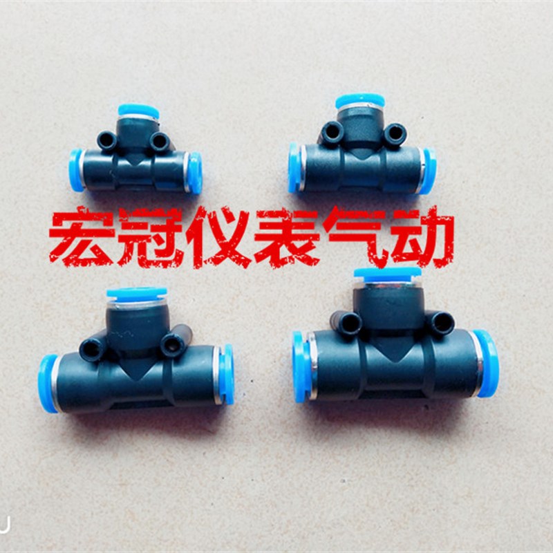 气动气管接头塑料快插快速接头Y型T型三通PE/PY-4/6/8Q/10/12/16m