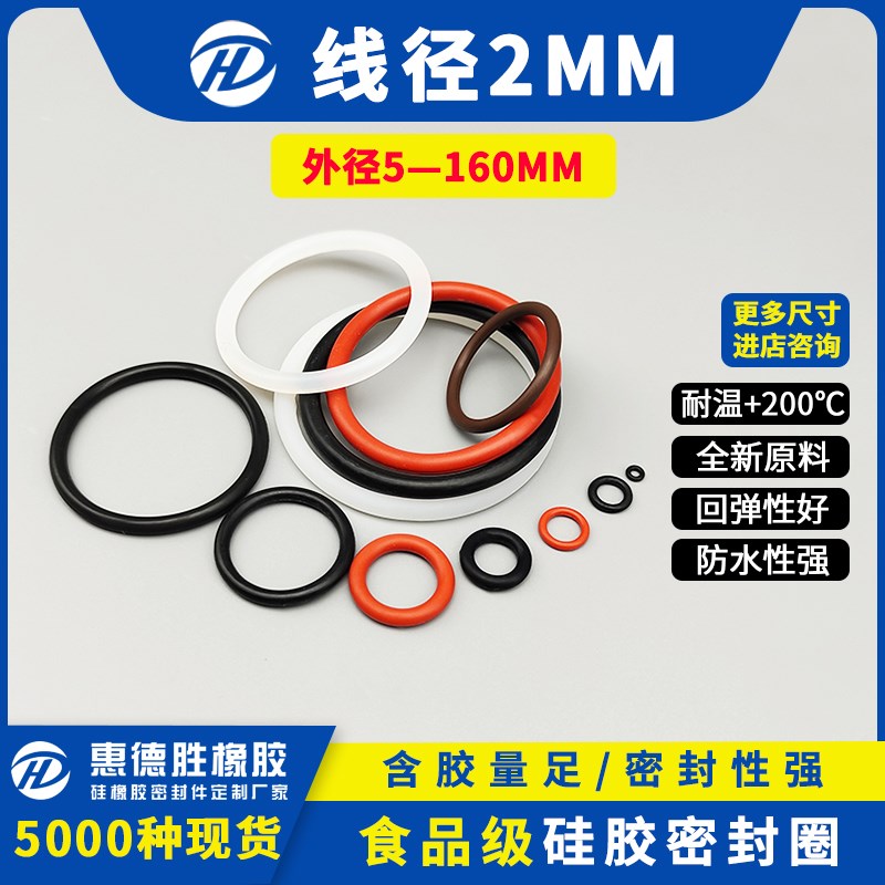 硅胶密封圈型外径5-30线径2mm净水器水N龙头防水防尘密封食品级