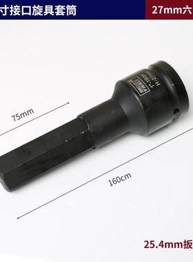 1寸寸加长风炮内六角套筒25mm连体批头H型旋具套筒内六方气动扳手