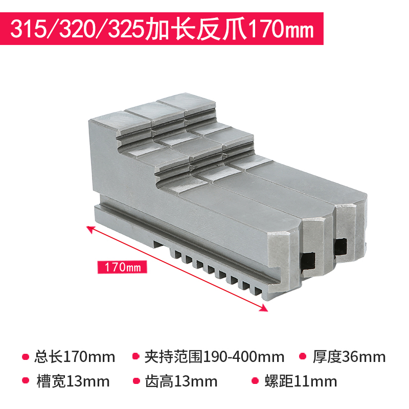 加长卡爪加高正反卡爪加长反爪200 250 320 400 环球夹头三爪卡爪