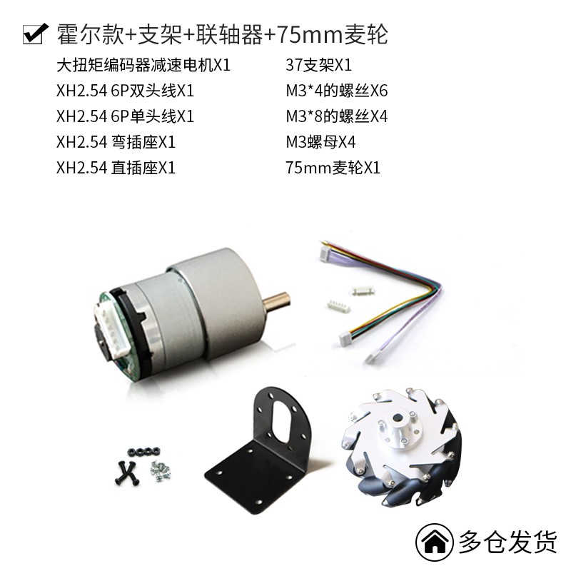 MG513直流减速电机 带光电霍尔编D码器 可选配60或75mm麦轮组合