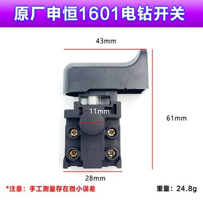 原厂申恒SHZ1601飞机钻手柄手电钻搅灰钻鼎灿1601开关手把配件