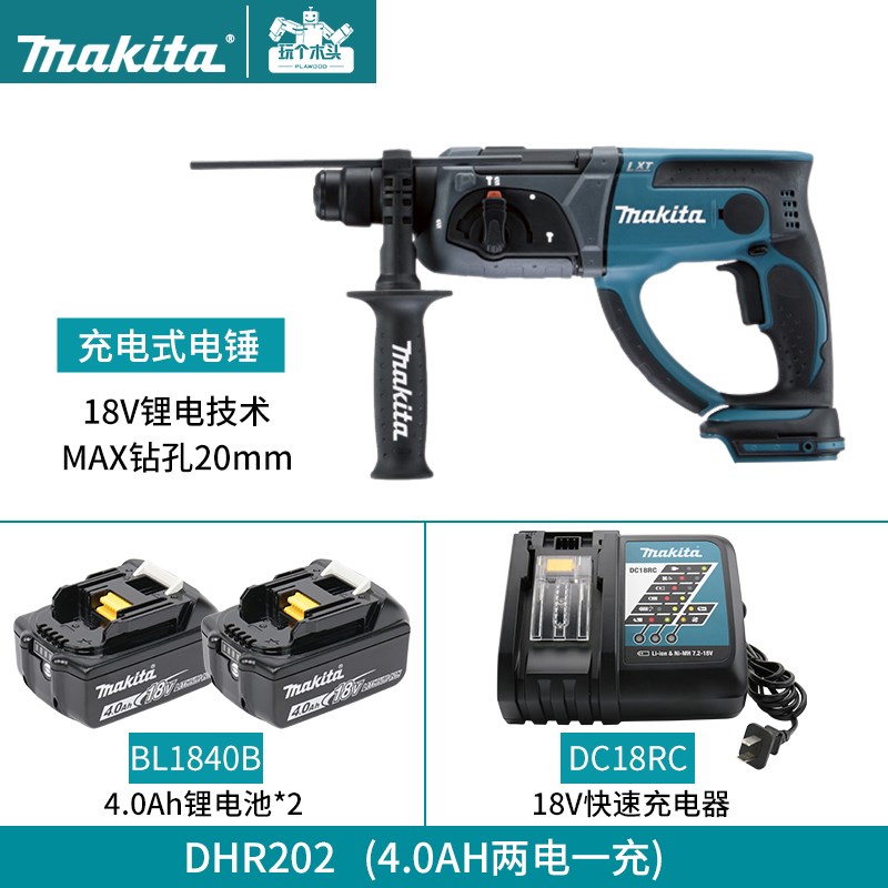 日本牧田充电式电锤DHR202RME多功能家用冲击钻轻型电锤电动工具