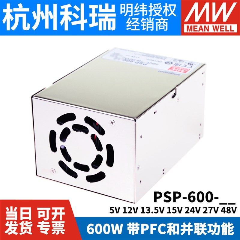 PSP-600-24V/5/12/13.5/15/27/48V明纬开关电源W可替代SP-500-24