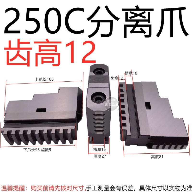 配环球C型三爪卡盘活动卡爪分离爪200C 250C 320C 325C 400C 500C