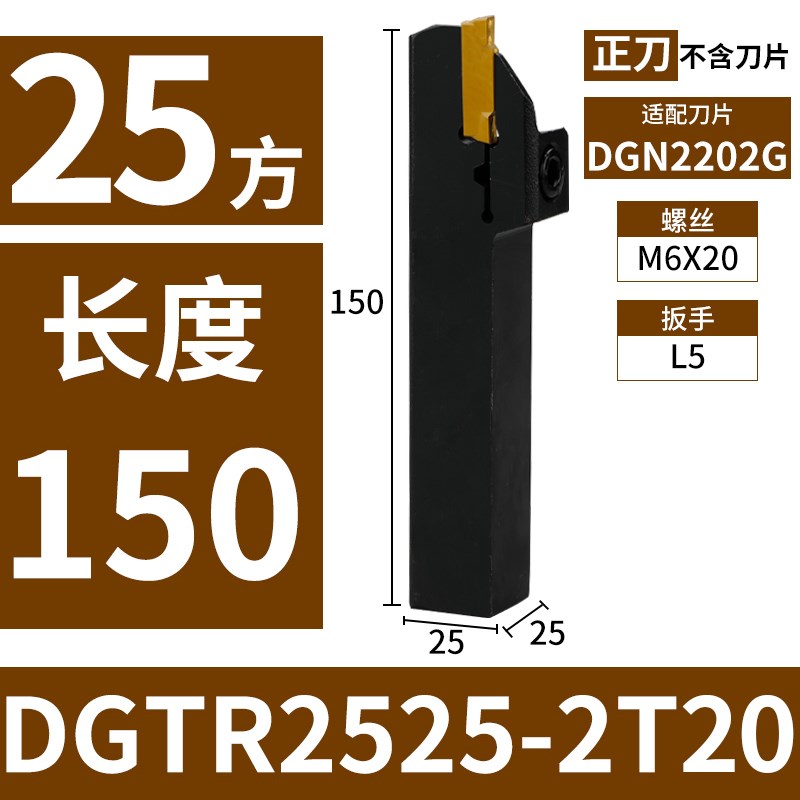 数控外圆切槽刀杆DGTR DGTL1616/2020/2525-2T18/3T20/2T20/22
