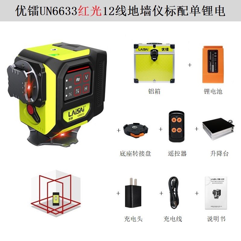 莱赛优镭红外线激光水平仪高精度强光细线12线自动调平贴地贴墙仪