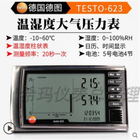 德图温湿度计TESTO608-H1/H2家用工业精度温湿度表大屏622 623