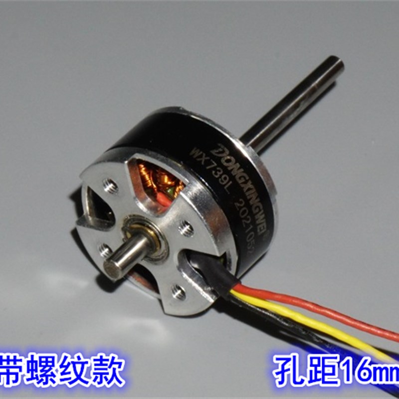 长轴1806外转子高速无刷电机1700KV 3IS-6S航模型电动工具无刷电