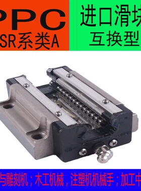 PPC滑块PPC导轨HSR1m5R HSR20R HSR15A HSR20AHSR25HSR25LA 互换