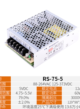 RS明纬75/100/150开关电源24V/5V/12V/15V/48V/3.3V/S/NES