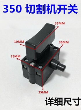 350切割机开关fa4 fa2-10/2b抛光机配件10a锯铝机带锁手柄按钮355