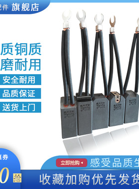 万创碳刷J201J164J204/J206/MG50/CH17/D172/CM3H电机25*32*60/65