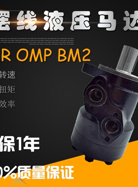 液压油马达摆线油泵BMR/BM2/BMP80/100/125/160/200/250/315/400