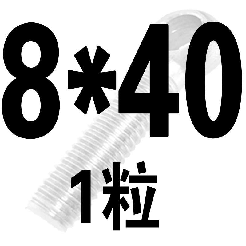 304不锈钢固定吊环活节螺丝钉鱼眼带孔羊眼活接螺栓 M5M6M8M10M12