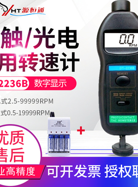 数字转速表接触光电两用转速计线速测试仪DT-2236B/2235B/2234B